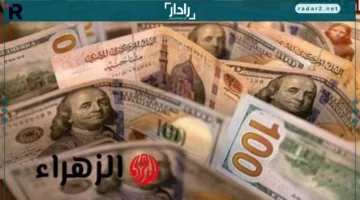 سعر الدولار مقابل الجنيه المصري اليوم الخميس 18 ديسمبر 2025 يتراجع بشكل ملحوظ